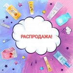 РАСПРОДАЖА! Товары от 32 руб