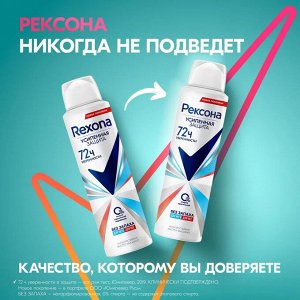 Рексона Дезодорант-спрей "Без запаха" дня него и для неё 150 мл