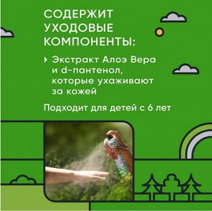 GARDEX®  Family Аэрозоль от комаров Sensitive, 150 мл