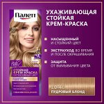 Палетт Стойкая крем-краска для волос &quot;Интенсивный Цвет&quot; 10-46 (BW10) Пудровый блонд 110 мл