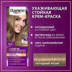 Палетт Стойкая крем-краска для волос &quot;Интенсивный Цвет&quot; 7-2 Холодный русый 110 мл