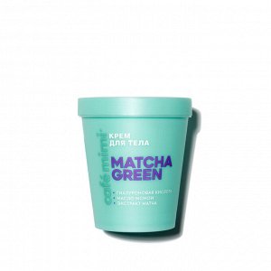 Крем для тела "MATCHA GREEN", 200 мл