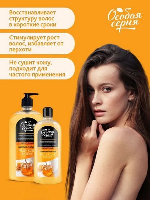 Особая Серия Шампунь для волос "Мед и Козье молоко" 730 мл
