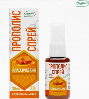 Прополис-спрей классический, стекло 30 мл