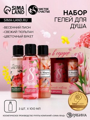 Подарочный набор ЧИСТОЕ СЧАСТЬЕ «8 Марта!», гель для душа, 3х100 мл