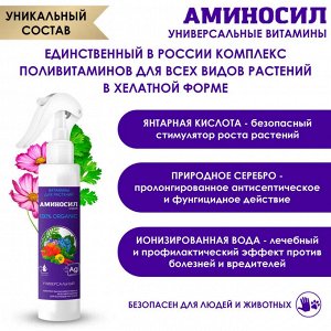 Спрей "Аминосил Универсальный 350мл"