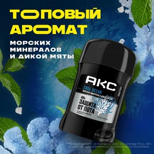 АКС Мужской дезодорант-стик "Cool Ocean" 50 мл