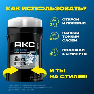 АКС Мужской дезодорант-стик "Cool Ocean" 50 мл