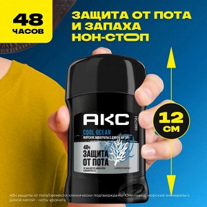 АКС Мужской дезодорант-стик "Cool Ocean" 50 мл