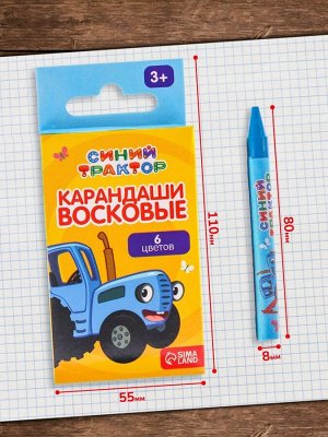 Восковые мелки - карандаши «Синий трактор», 6 цветов
