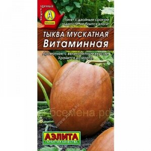 Тыква Витаминная (Аэлита)