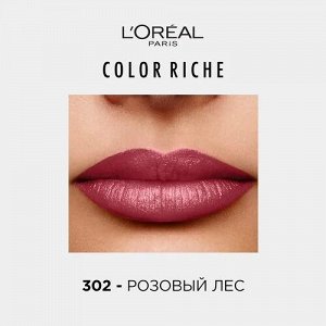 Увлажняющая помада для губ Color Riche