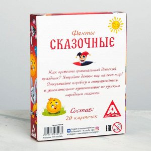 Фанты для детей «Сказочные», 20 карт