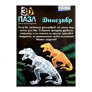 Пазл 3D кристаллический, «Динозавр», 50 деталей, МИКС