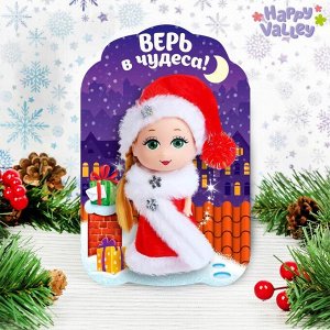 Кукла малышка с открыткой «Верь в чудеса», 18 х 12 см, цвета МИКС