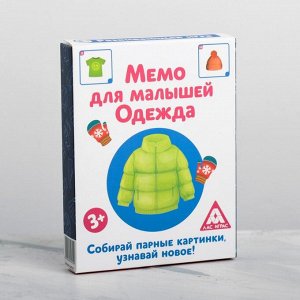 Развивающая игра «Мемо для малышей. Одежда», 50 карточек