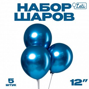 Шар латексный 12" «Хром», металл, набор 5 шт., цвет синий
