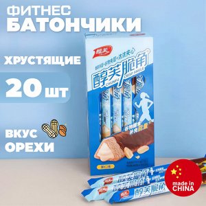 Хрустящие фитнесс батончики, со вкусом орехов🥜, 20 шт., 22 гр