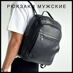 Рюкзаки мужские кожаные