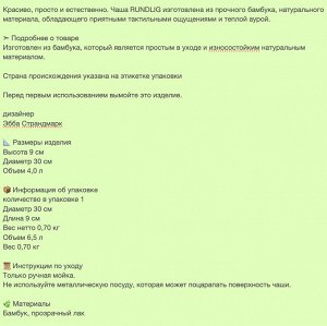RUNDLIG, Сервировочная миска, бамбук/белый, 30 см