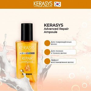 Ампульная восстанавливающая сыворотка Kerasys Advanced Repair Serum 80мл 1/12