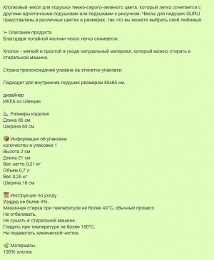 GURLI, Чехол для подушки, темно-серый, 65х65 см