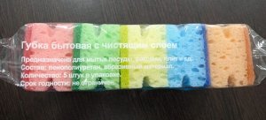 Губка бытовая из поролона для мытья посуды с чистящим слоем 5 штук в пачке