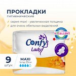 CONFY Lady Гигиенические женские прокладки MAXI LONG 9 шт