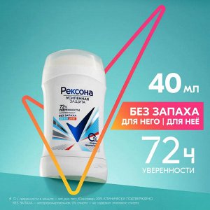 Рексона Женский Антиперспирант-стик "Без запаха" 40 мл