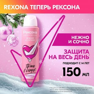 Рексона Женский дезодорант-спрей "Нежно и сочно" 150 мл