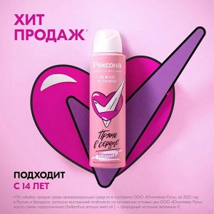 Рексона Женский дезодорант-спрей "Нежно и сочно" 150 мл
