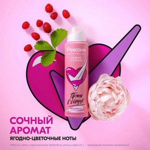 Рексона Женский дезодорант-спрей "Нежно и сочно" 150 мл