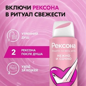 Рексона Женский дезодорант-спрей "Нежно и сочно" 150 мл