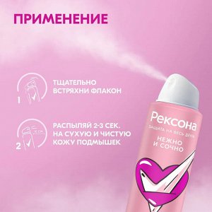 Рексона Женский дезодорант-спрей "Нежно и сочно" 150 мл