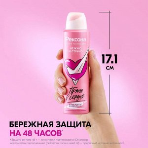 Рексона Женский дезодорант-спрей "Нежно и сочно" 150 мл