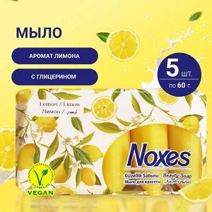 NOXES Мыло твердое ecopack Лимон 5х60г
