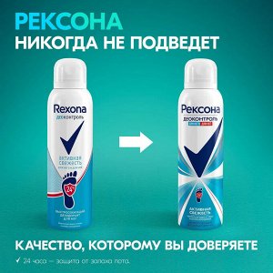 Рексона Дезодорант-спрей для ног "Активная свежесть" 150 мл