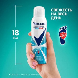 Рексона Дезодорант-спрей для ног "Активная свежесть" 150 мл