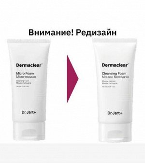 DR.JART+ Пенка-мусс  для умывания с био-водой, 120 мл (редизайн) DERMACLEAR CLEANSING FOAM MOUSSE NETTOYANTE