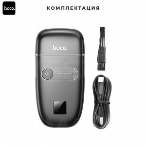 Электробритва Hoco DAR72 3-Blade Mesh Shaver IPX4