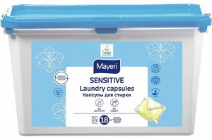MAYERI Sensitive ЭКО Капсулы д/стирки в коробке 18 шт