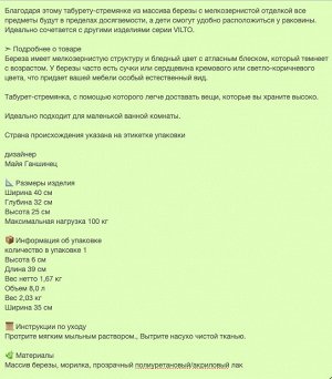 VILTO, Табурет-стремянка, береза