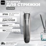 Машинка для стрижки волос Hoco DAR66 Hair Clipper IPX6