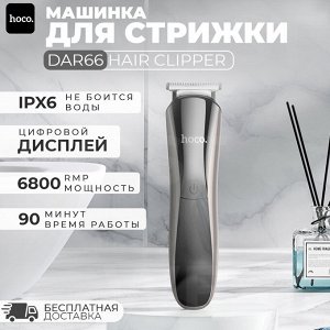 Машинка для стрижки волос Hoco DAR66 Hair Clipper IPX6