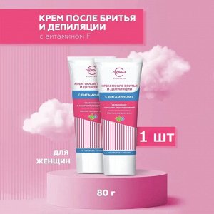 Свобода Крем после бритья и депиляции с витаминами F 80 г