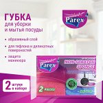 PAREX Губка с защит.маникюра д/деликат.очистки без царапин 2 шт