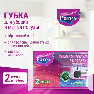 PAREX Губка с защит.маникюра д/деликат.очистки без царапин 2 шт