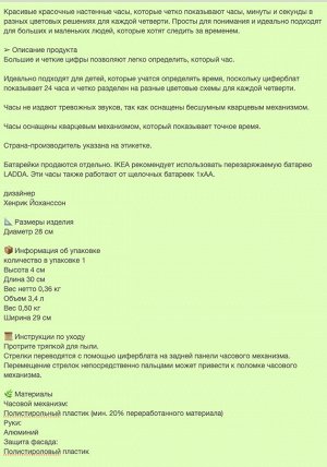 KORVTRÄD, Настенные часы, разноцветные, 28 см