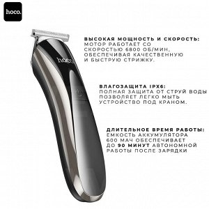 Машинка для стрижки волос Hoco DAR66 Hair Clipper IPX6