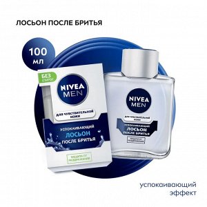 Нивея Лосьон после бритья "Успокаивающий" для чувствительной кожи 100 мл